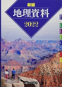 [A12035504] new compilation geography materials (2022)