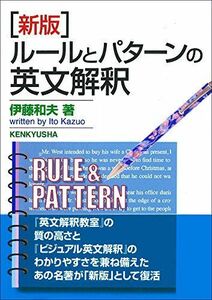 [A01809474][新版] ルールとパターンの英文解釈