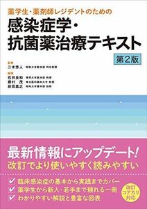 [A11030302] medicine student * pharmacist rejitento therefore. feeling ...* anti-bacterial medicine therapia text no. 2 version [ separate volume ] two tree . person, Ishii good peace, wistaria ..; front rice field 