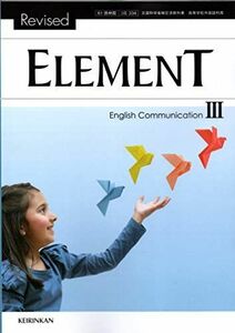 [A11158574]ELEMENT English Communication III　文部科学省検定済教科書　[61啓林館/コIII334] [テキスト]