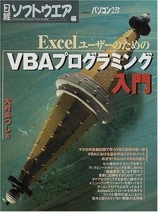 [A01207213]EXCEL user therefore. VBA programming introduction ( Nikkei BP personal computer the best Mucc ) large ....