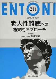 [A12204040]老人性難聴への効果的アプローチ (MB ENTONI(エントーニ))