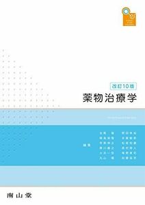 [AF19111202-9299]visual core pharma 薬物治療学 [単行本] 吉尾 隆