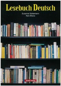 [A01196991]ドイツ語を読む [単行本（ソフトカバー）] Susanne Schermann; 相原剣
