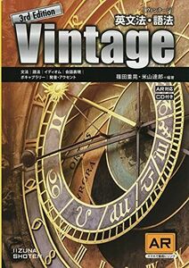 [A01827321]英文法・語法 Vintage 3rd Edition