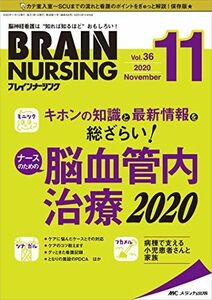 [A11825071]ブレインナーシング 2020年11月号(第36巻11号)特集:キホンの知識と最新情報総ざらい! ナースのための脳血管内治療202