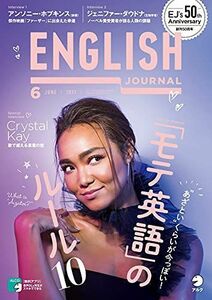 [A12262245][音声DL付]ENGLISH JOURNAL (イングリッシュジャーナル) 2021年6月号