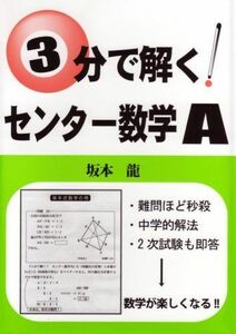 [A01169750]3分で解く!センター数学A (YELL books) 坂本 龍