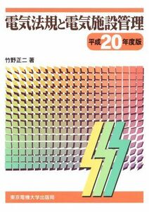 [A01422704] электрический закон .. электрический объект управление ( эпоха Heisei 20 года выпуск ) бамбук . правильный 2 