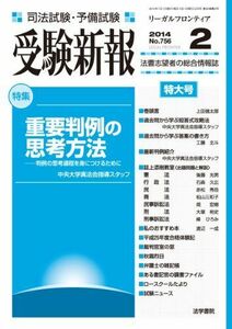 [A01443245] Экзамен Shinpo февраль 2014 г. [Журнал]