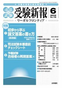 [A01230583]受験新報 2012年 06月号 [雑誌]