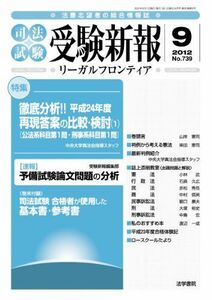 [A01317818]受験新報 2012年 09月号 [雑誌]