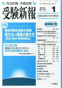 [A01637752]受験新報 2014年 01月号 [雑誌]