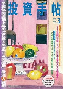 [A11378637]投資手帖2020年3月号 [雑誌]