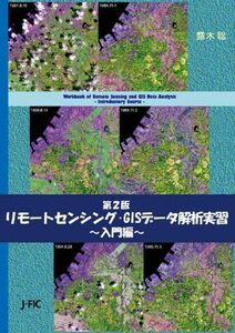 [A12093272] no. 2 version remote sensing*GIS data .. real .~ introduction compilation ~ [ separate volume ]. tree .