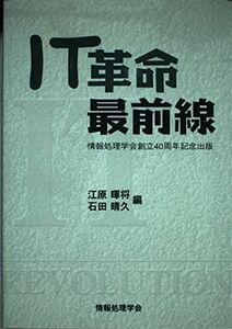 [A11725058]IT revolution most front line information processing ....40 anniversary commemoration publish [ separate volume ( soft cover )]....; stone rice field ..