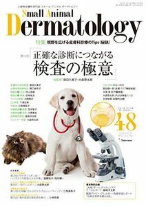 [A11820456]小動物皮膚科専門誌 Small Animal Dermatology 48号(2017/11月号) [雑誌]