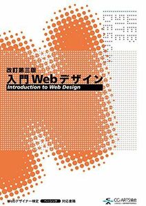 [A01597205] introduction Web design [ modified . third version ]