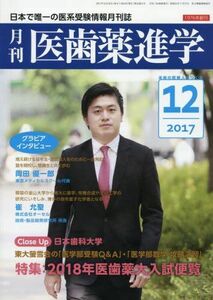 [A01605585]. tooth medicine ..2017 year 12 month number [ magazine ]