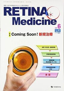 [A11177335]RETINA Medicine vol.6 no.1(2017―網膜・硝子体領域を中心とした医学情報誌 特集:Coming So