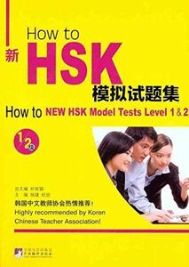 [A01986697]How to New HSK Model Tests Level 1&2 新HSK漢語水平考試 [ペーパーバック]