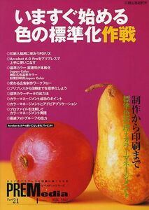 [A11338113]いますぐ始める色の標準化作戦 印刷出版研究所編集部