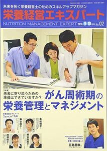 [A11587676]栄養経営エキスパート No.2―急性期から在宅までの栄養管理をつなぎ、マネジメントする管理栄養士の必読マガジン [単行本]