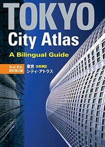 [A01797342]東京日英併記シティ・アトラス 【改訂第３版】 - Tokyo City Atlas: A Bilingual Guide [3r