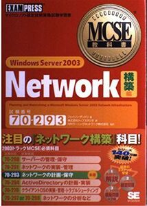 [A01925672]MCSE textbook 70-293 Windows Server 2003 Network[ construction ] compilation Jason Zandri