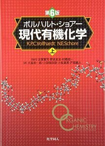 [AF190405-0006]ボルハルト・ショアー現代有機化学(第6版)[上] [単行本] K.Peter C. Vollhardt、 Neil E.