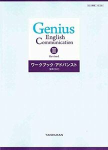 [A11093993]Genius English Course 2 Work book Advanced- textbook number ko2 336