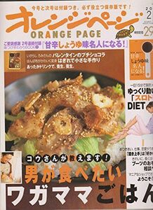 [A11608852]オレンジページ 2016年 2/2 号 [雑誌]