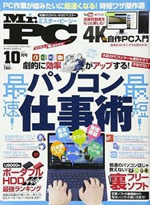 [A11606899]Mr.PC(ミスターピーシー) 2017年 10 月号 [雑誌]