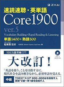 [A01794457]速読速聴・英単語 Core1900 ver.5