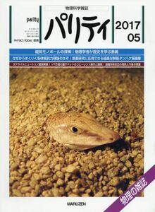 [A11802164]パリティ 2017年 05 月号 [雑誌]