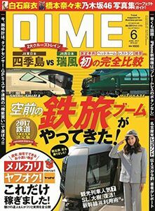 [A01833858]DIME(ダイム) 2017年 06 月号 [雑誌]