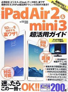 [A11427343]iPad Air 2 & mini 3超活用ガイド―これ1冊ですべてがわかる! (英和MOOK らくらく講座 208)