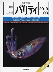 [A11802159]パリティ 2019年 03 月号 [雑誌]