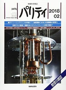 [A11802154]パリティ 2018年 02 月号 [雑誌]