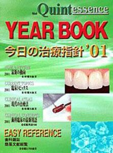 [A01385204]YEAR BOOK 今日の治療指針〈’01〉 [大型本]