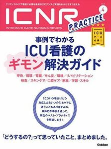 [A01963023]ICNR Vol.5 No.4(Intensive Care Nursing Review): ICUの鉄則 [大型本] 清水孝