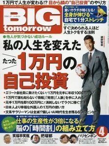 [A11306153]BIG tomorrow(ビッグトゥモロー) 2017年 04 月号 [雑誌]?