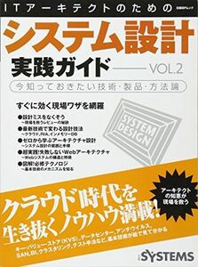 [A01503788]IT Arky tech to therefore. system design practice guide Vol.2 ( Nikkei BP Mucc ) Nikkei SYSTEMS