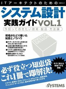 [A11712839]IT Arky tech to therefore. system design practice guide vol.1 ( Nikkei BP Mucc ) Nikkei SYSTEMS editing part 