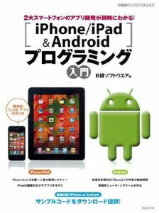 [A01303047]iPhone/iPad&Android программирование введение ( Nikkei BP персональный компьютер лучший Mucc ) Nikkei програмное обеспечение 
