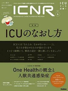 [A12247290]ICNR Vol.7 No.4 (ICNRシリーズ) [単行本] 卯野木健ほか