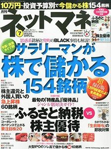 [A11691900]ネットマネー 2015年 07 月号 [雑誌]