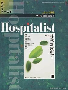 [A01332773]Hospitalist(ホスピタリスト) Vol.3 No.1 2015(特集:呼吸器疾患1) [雑誌] 大西 尚、 則末 泰博