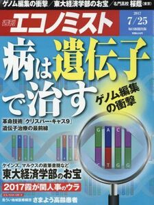 [A01814260]エコノミスト 2017年 7/25 号 [雑誌]