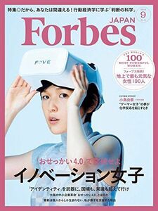 [A01962858]Forbes JAPAN(フォーブスジャパン) 2015年 09 月号 [雑誌]